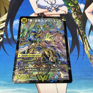 美品　真聖教会 エンドレス・ヘブン｜真・天命王 ネバーエンド　おまけ付き