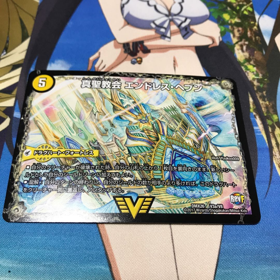 美品　真聖教会 エンドレス・ヘブン｜真・天命王 ネバーエンド　おまけ付き