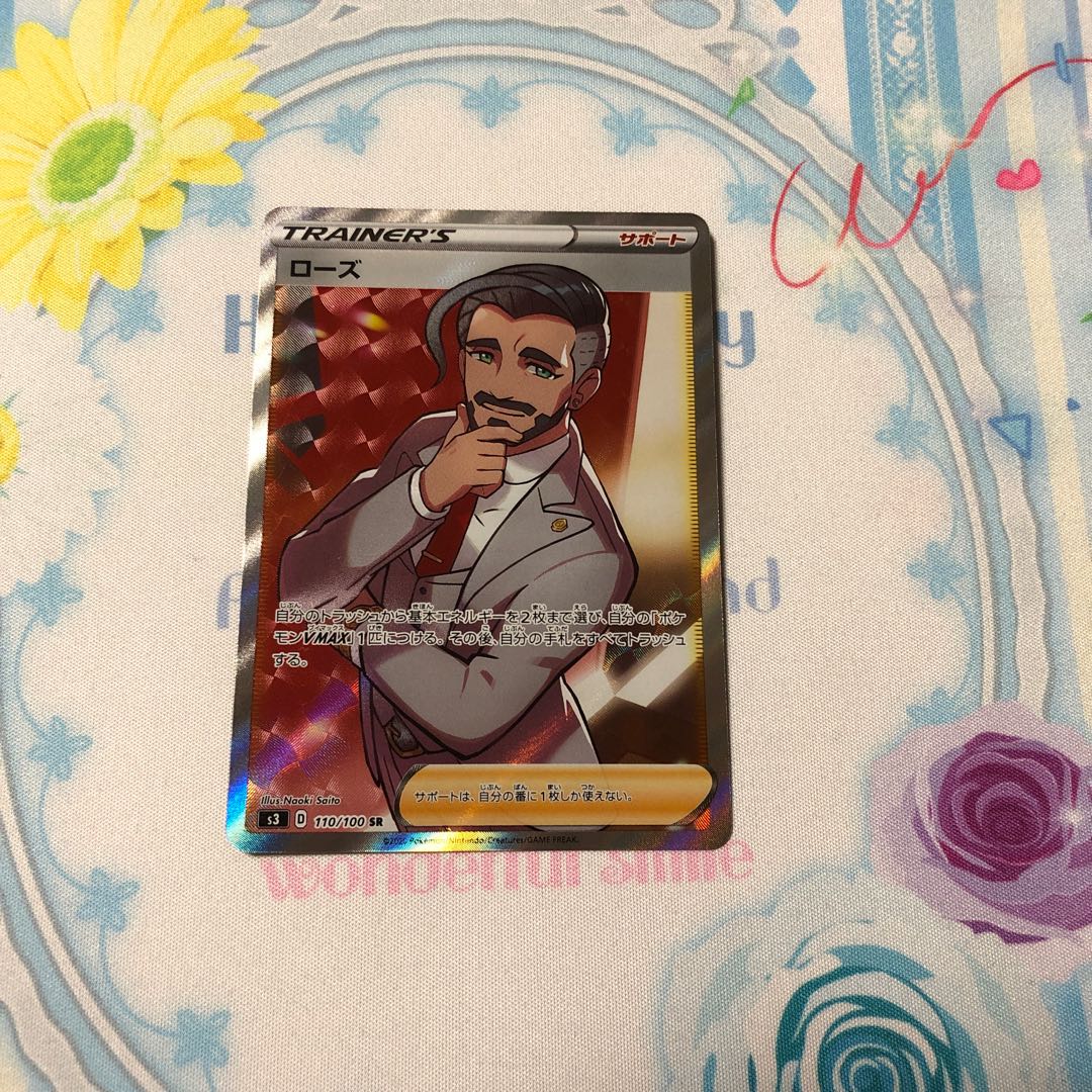 ローズ SR おまけ付き