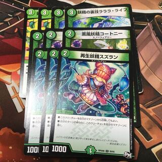 再生妖精スズランセット