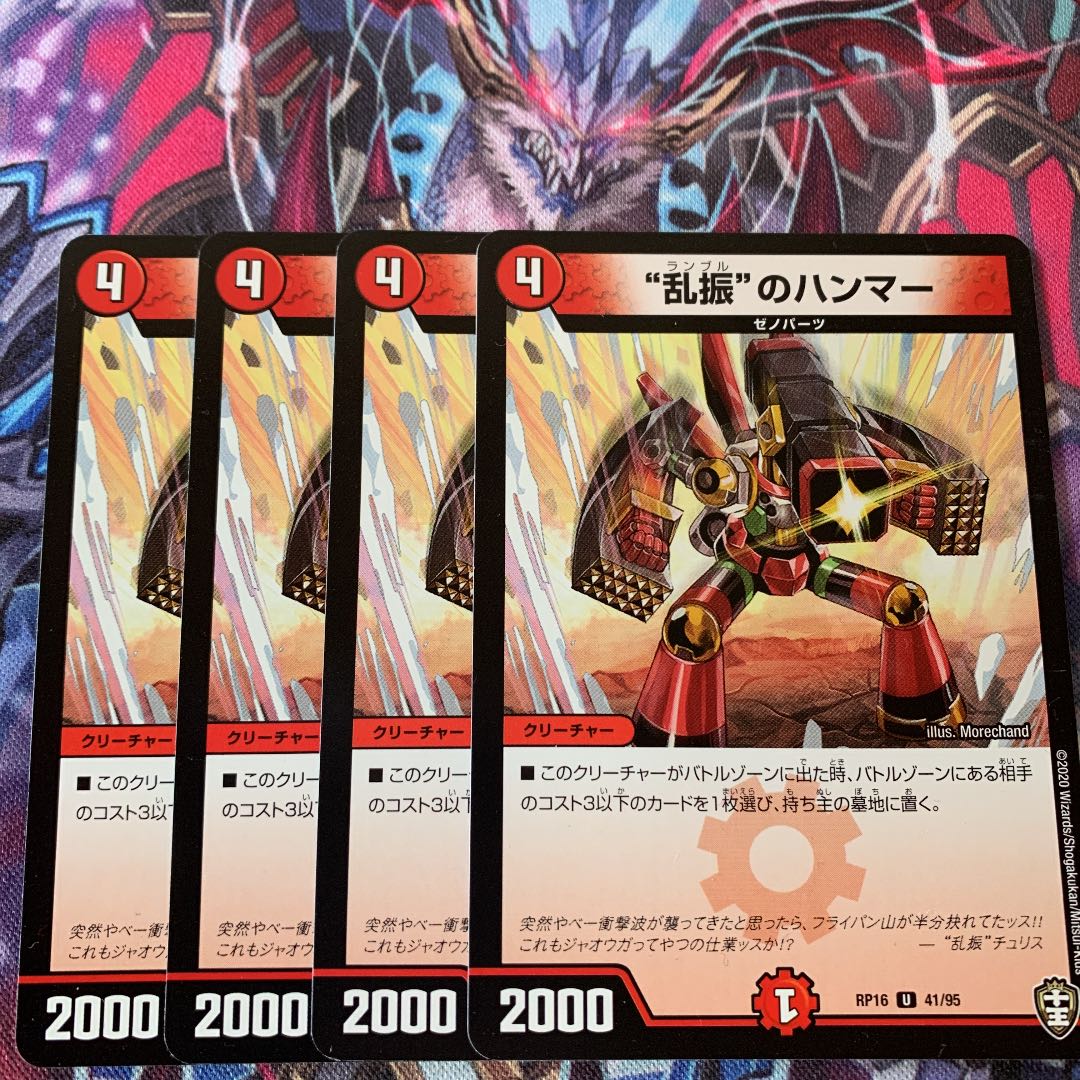 乱振のハンマー 4枚