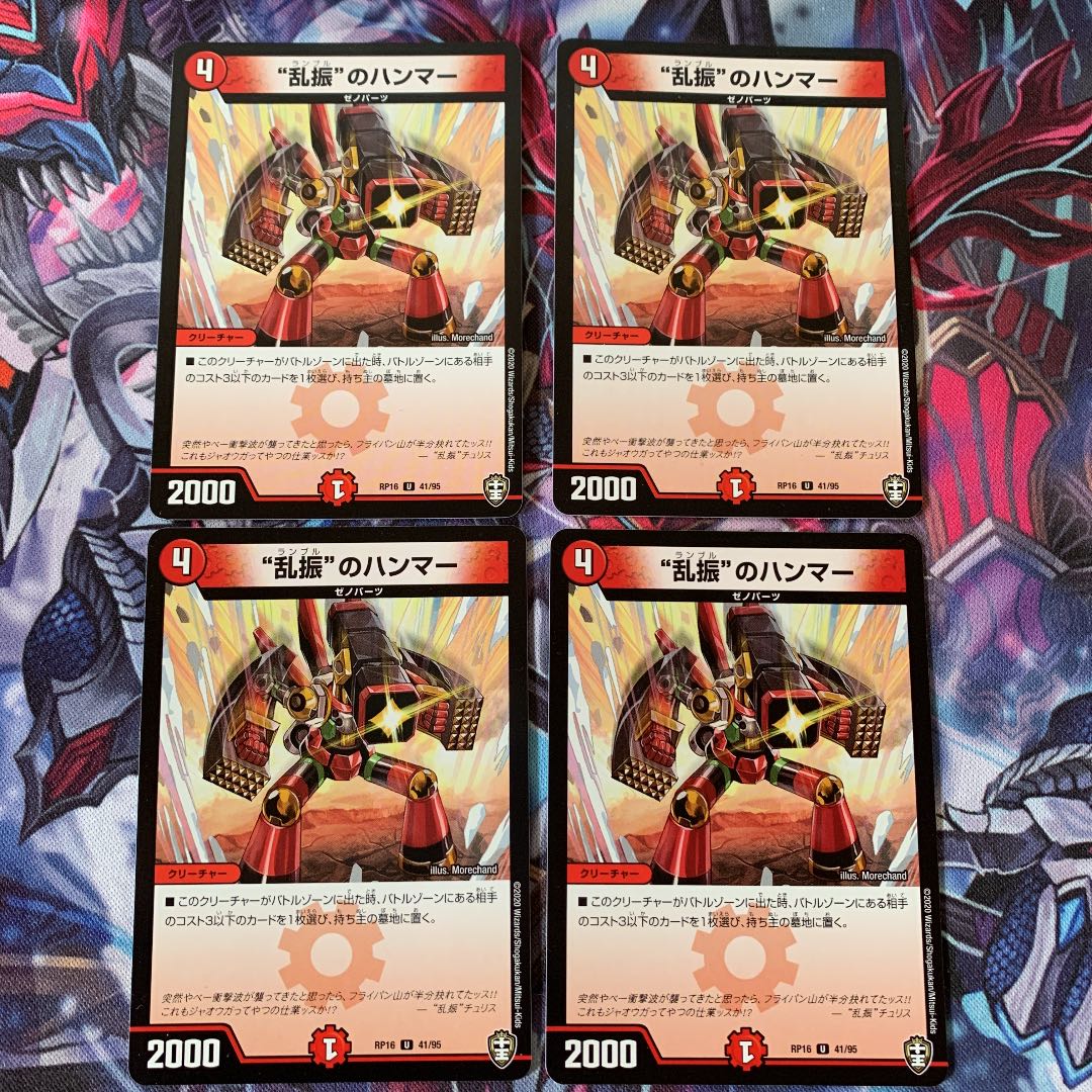 乱振のハンマー 4枚