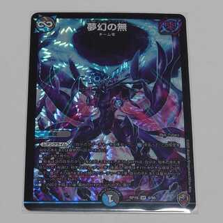 夢幻の無(キンキラ王BOX仕様) VR