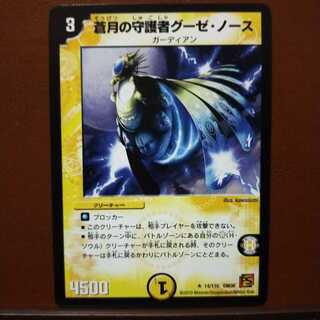 Discount on old3502 set Guse North, Guardian of the Blue Moon