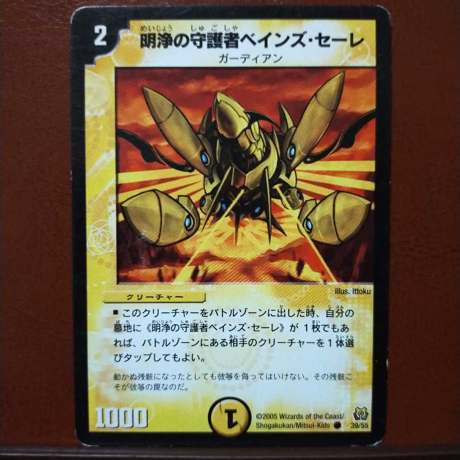 Discount on old3505 set Baines Saille, the Guardian of the Pure and Pure