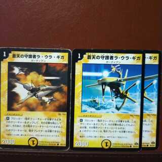 セット割引　蒼天の守護者ラ・ウラ・ギガ