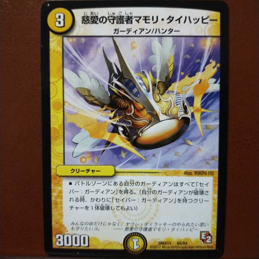 Discount on old3506 set Mamori Tai Happy, Guardian of Compassion