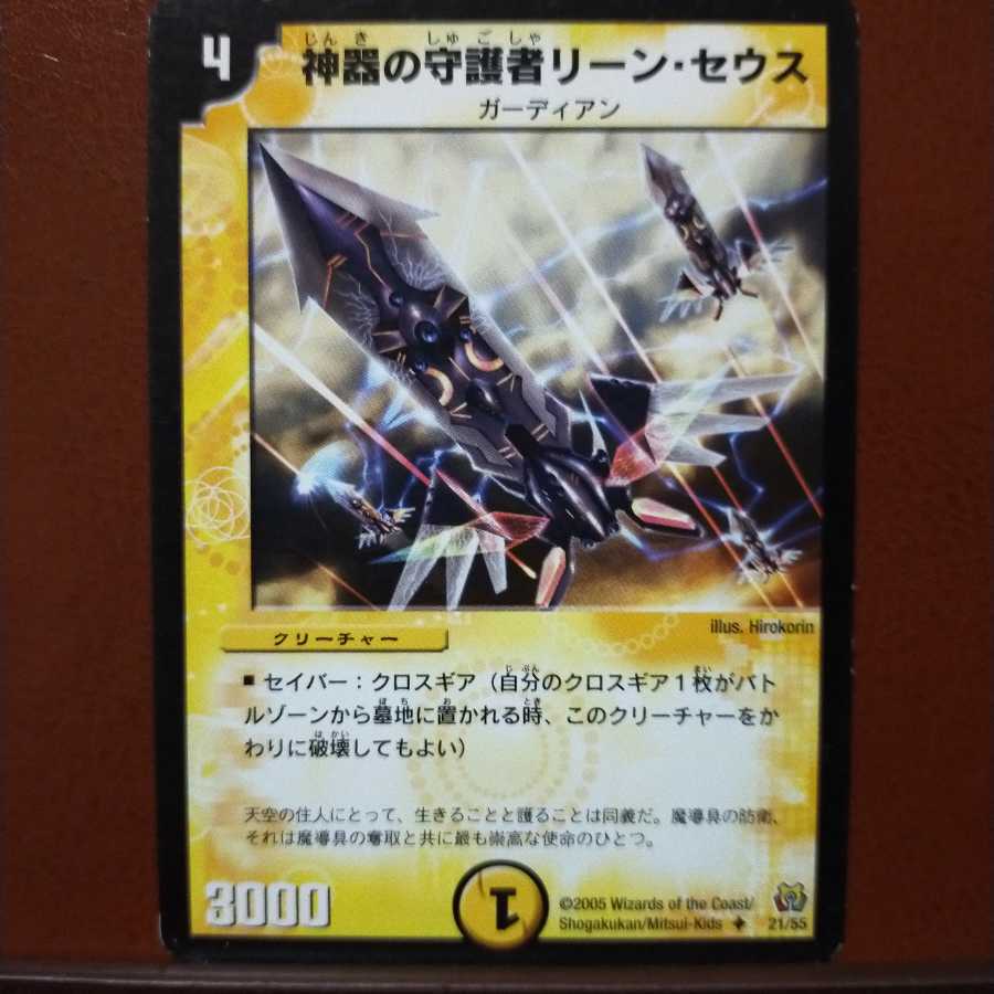 Discount on old3511 set Lean Seuss, Guardian of the Divine Artifact