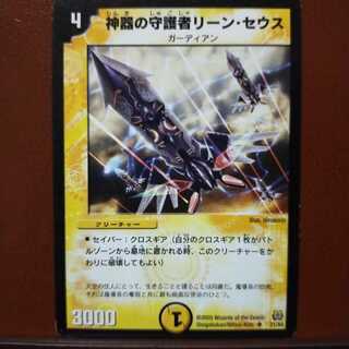 Discount on old3511 set Lean Seuss, Guardian of the Divine Artifact