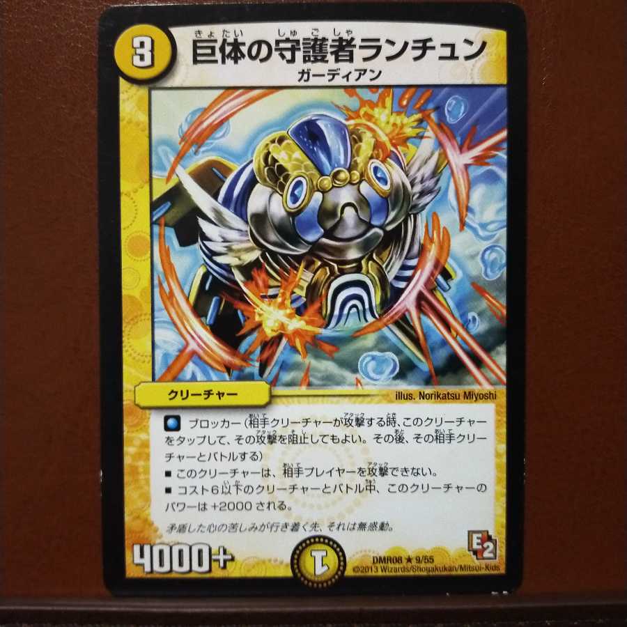 Discount on old3512 set Ranchun, the guardian of giant bodies