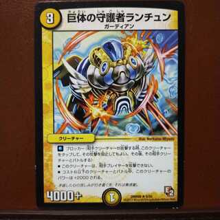 Discount on old3512 set Ranchun, the guardian of giant bodies