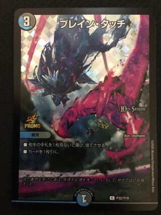 ブレイン・タッチ CSプロモ