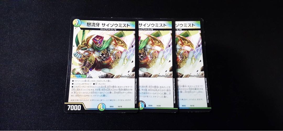 怒流牙 サイゾウミスト 【3枚セット】