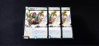 怒流牙 サイゾウミスト　【3枚セット】