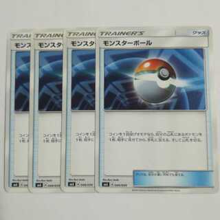 モンスターボール４枚セット