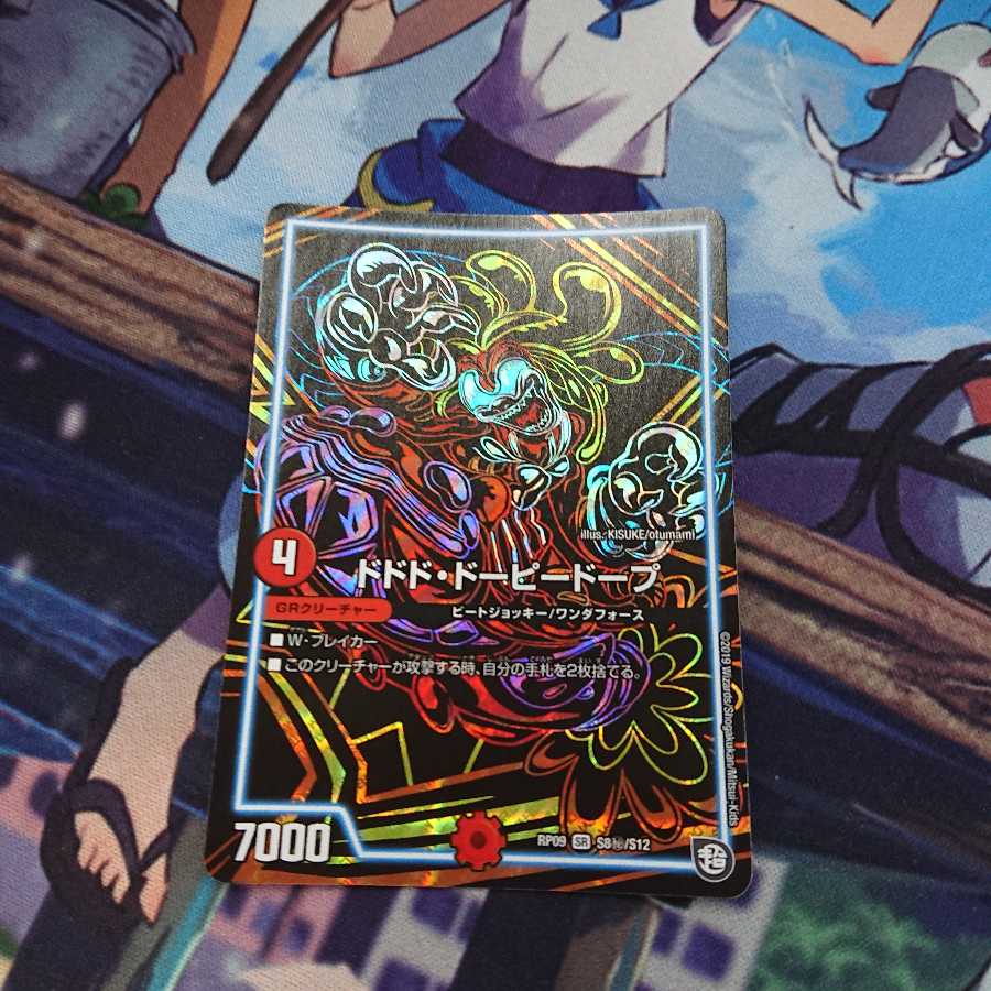 ドドド・ドーピードープ