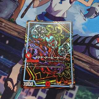 ドドド・ドーピードープ