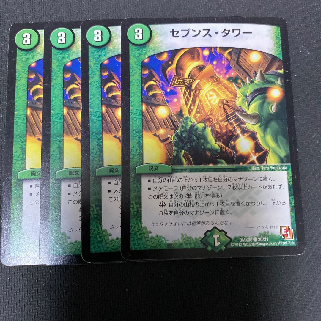 セブンスタワー　プレイ用