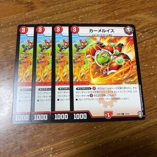 カーメルイス　4枚