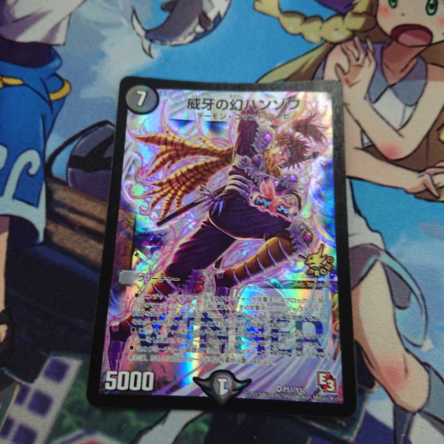 威牙の幻ハンゾウプロモ