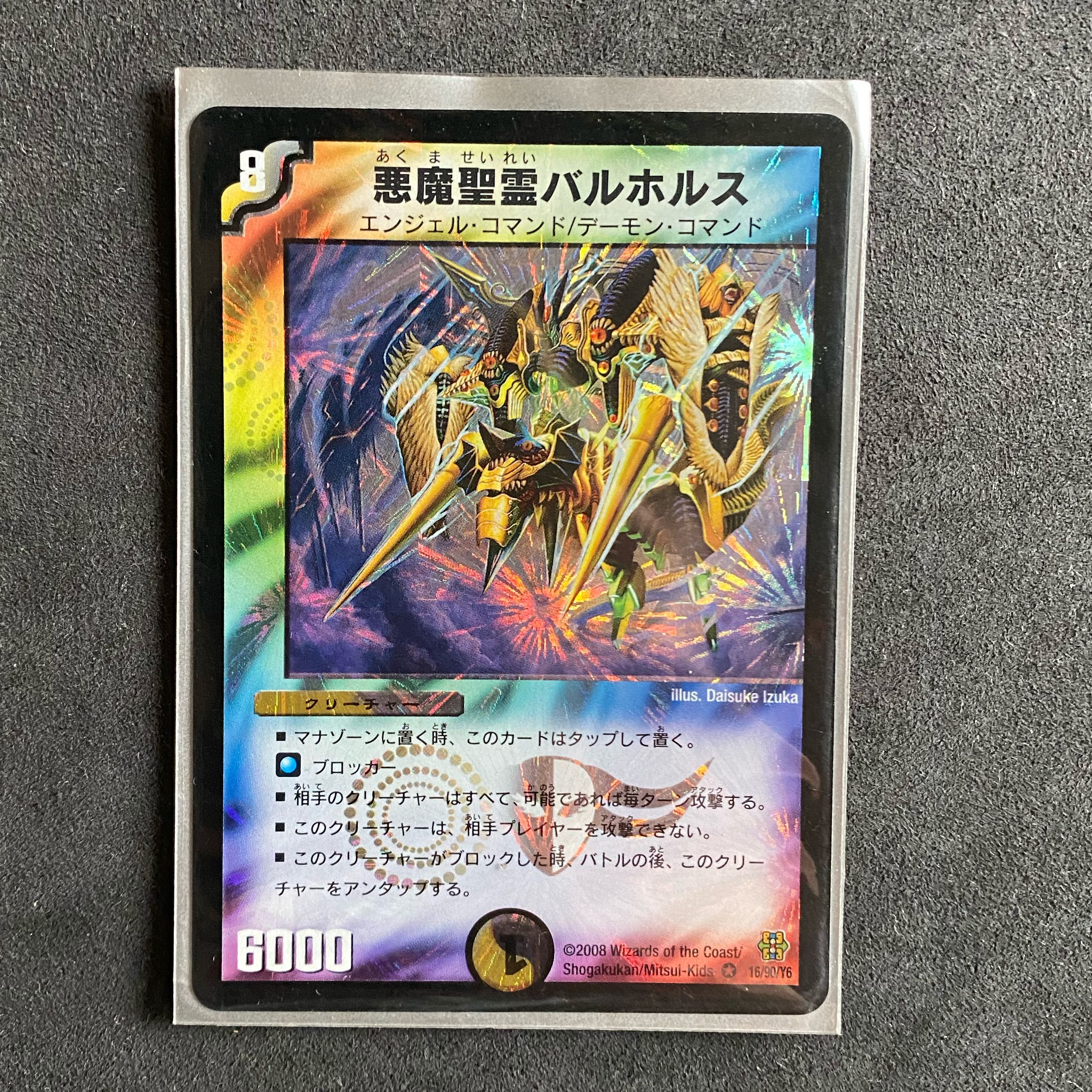 悪魔聖霊バルホルス VR