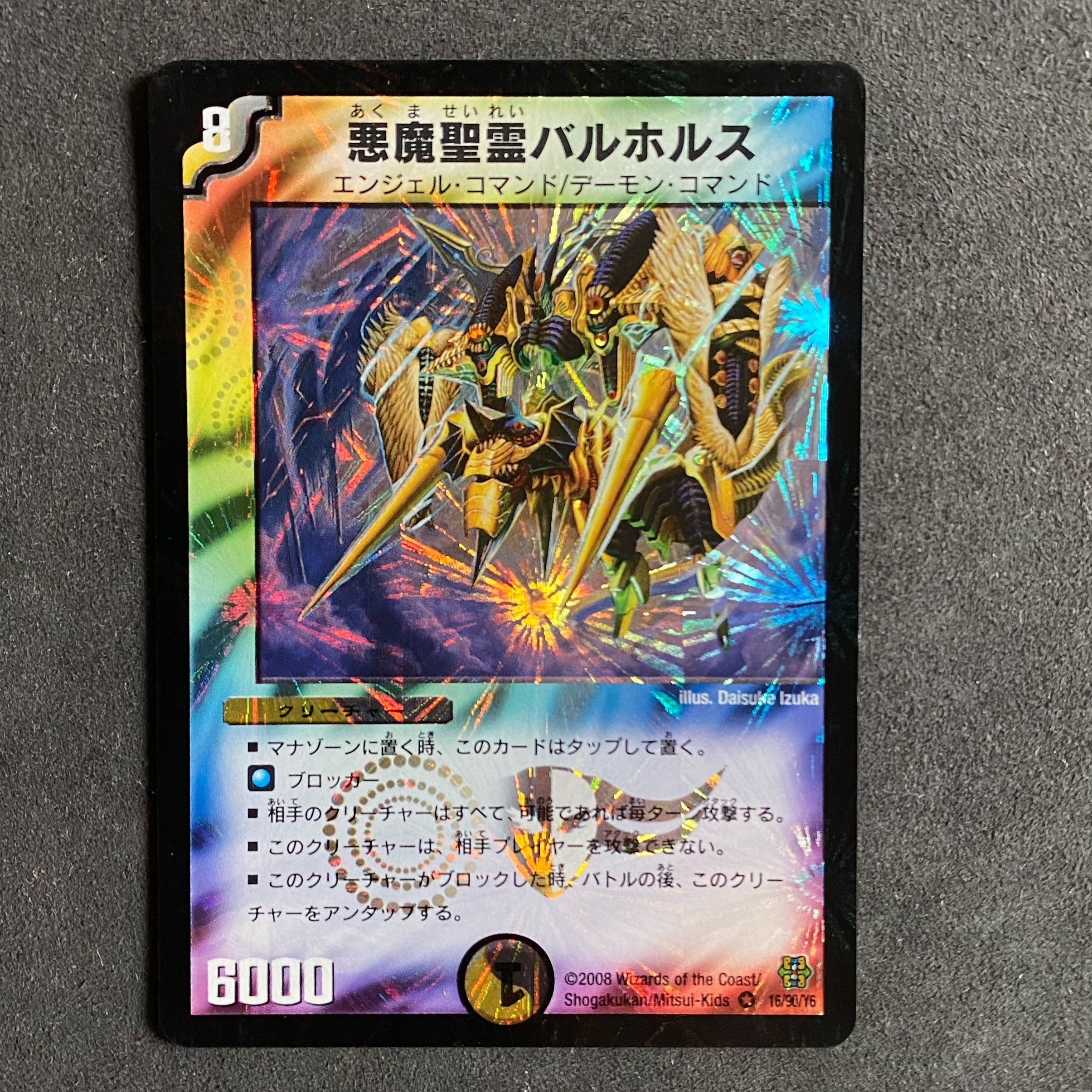 悪魔聖霊バルホルス VR