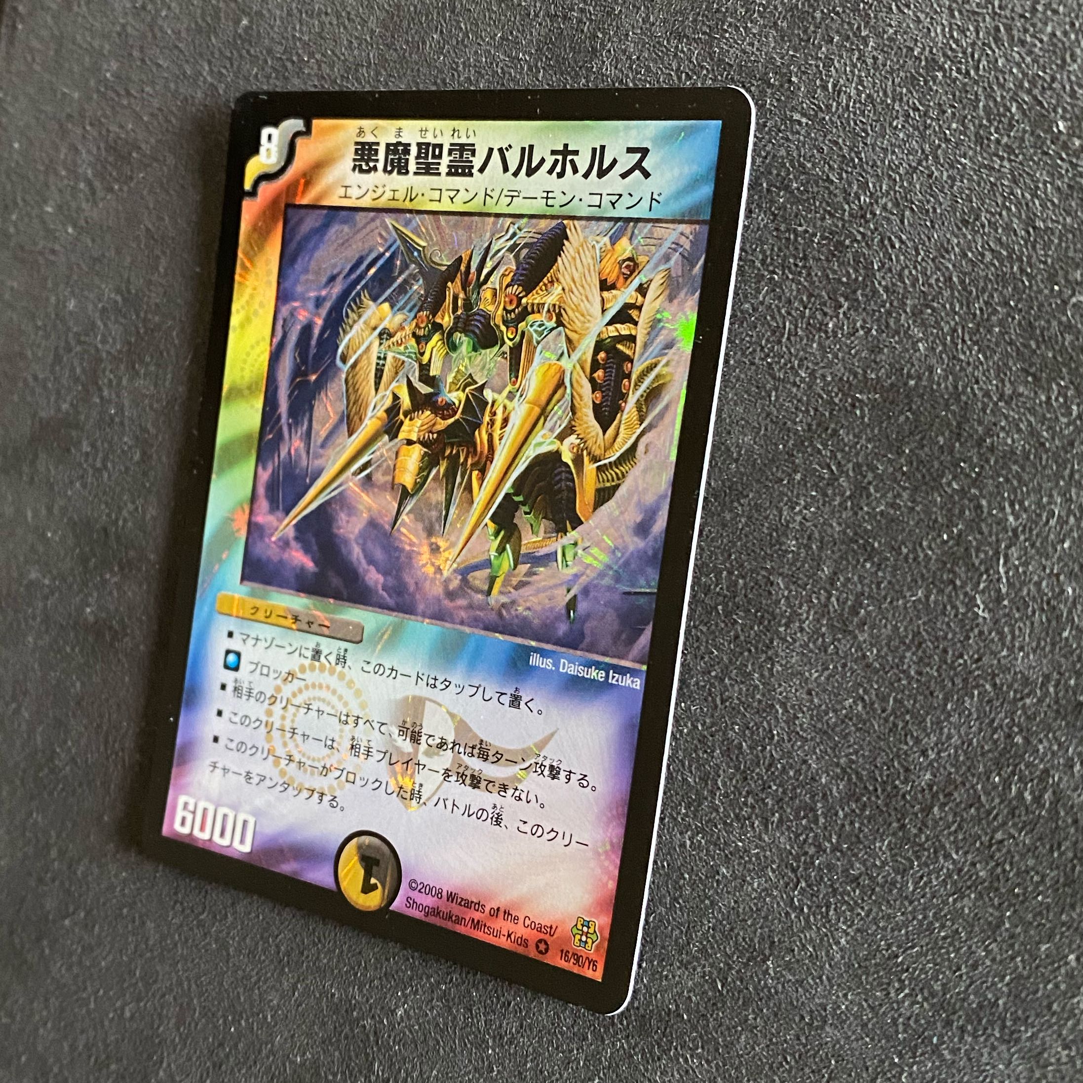 悪魔聖霊バルホルス VR