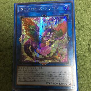 アジア版　クロスローズ・ドラゴン シークレットレア