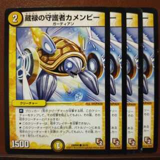 セット割引　蔵禄の守護者カメンビー