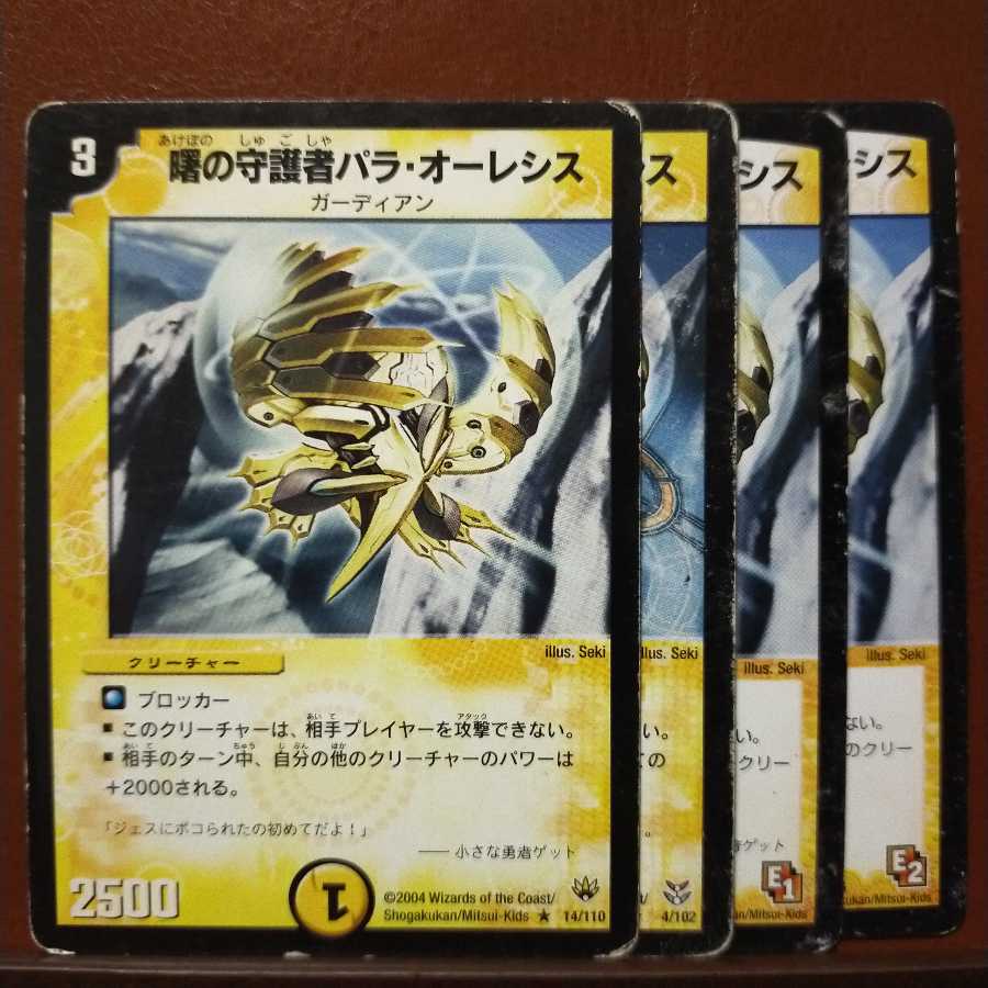 もちなんさん専用　　セット割引　曙の守護者パラ・オーレシス