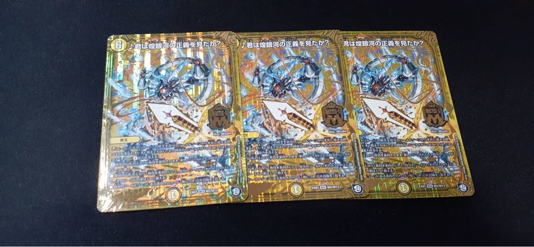 君は煌銀河の正義を見たか?【3枚セット】