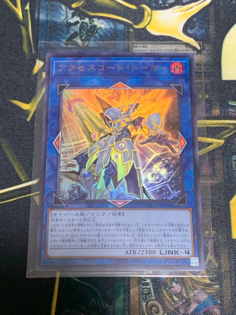 遊戯王　アクセスコード・トーカー　ウルトラレア