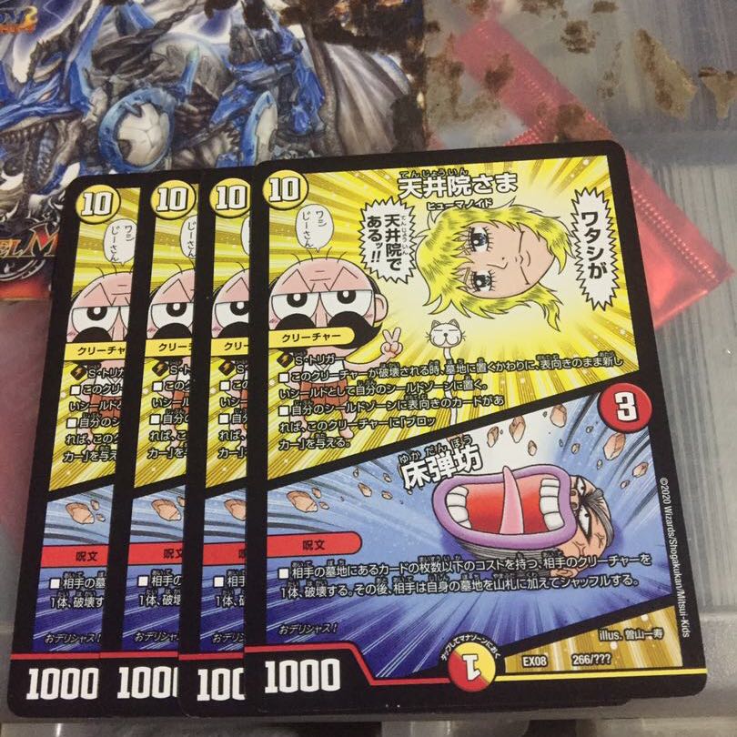 天井院さま|床弾坊 4枚セット