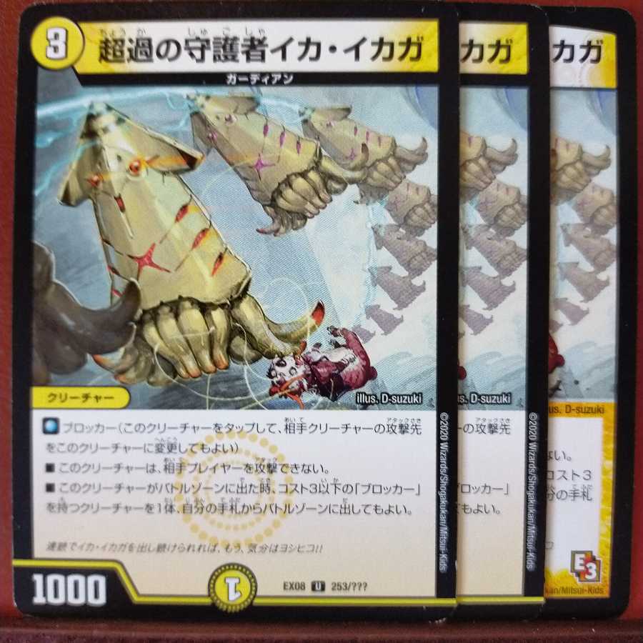 Discount on old3533 set Ika Ika Ika Ga, Guardian of Psychic Fulfillment