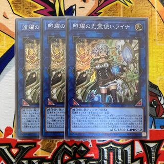 照耀の光霊使いライナ