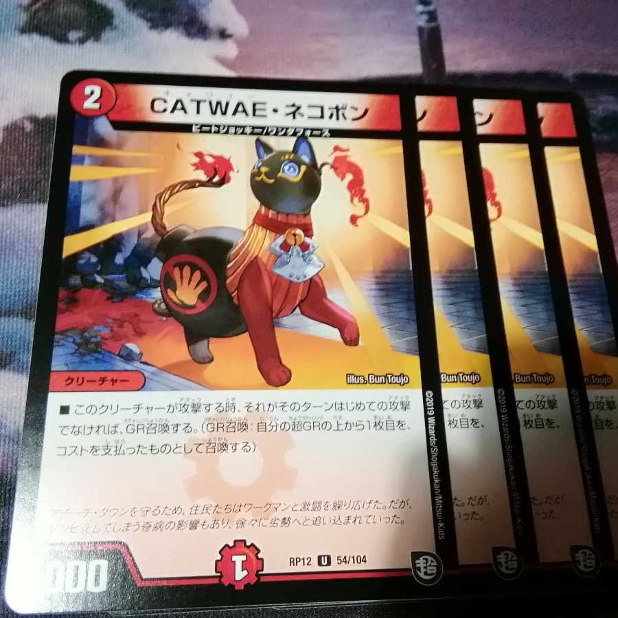 CATWAE・ネコボン ４枚 アカマル