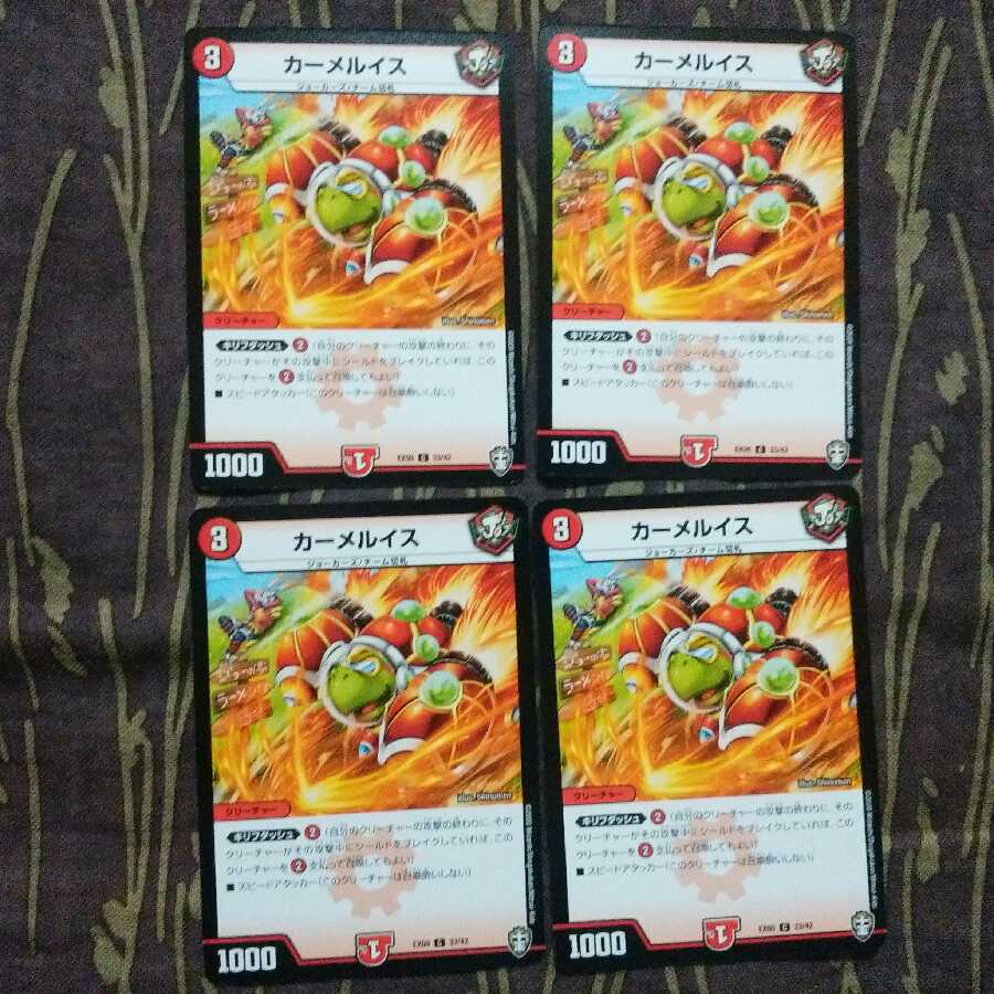 4枚　カーメルイス