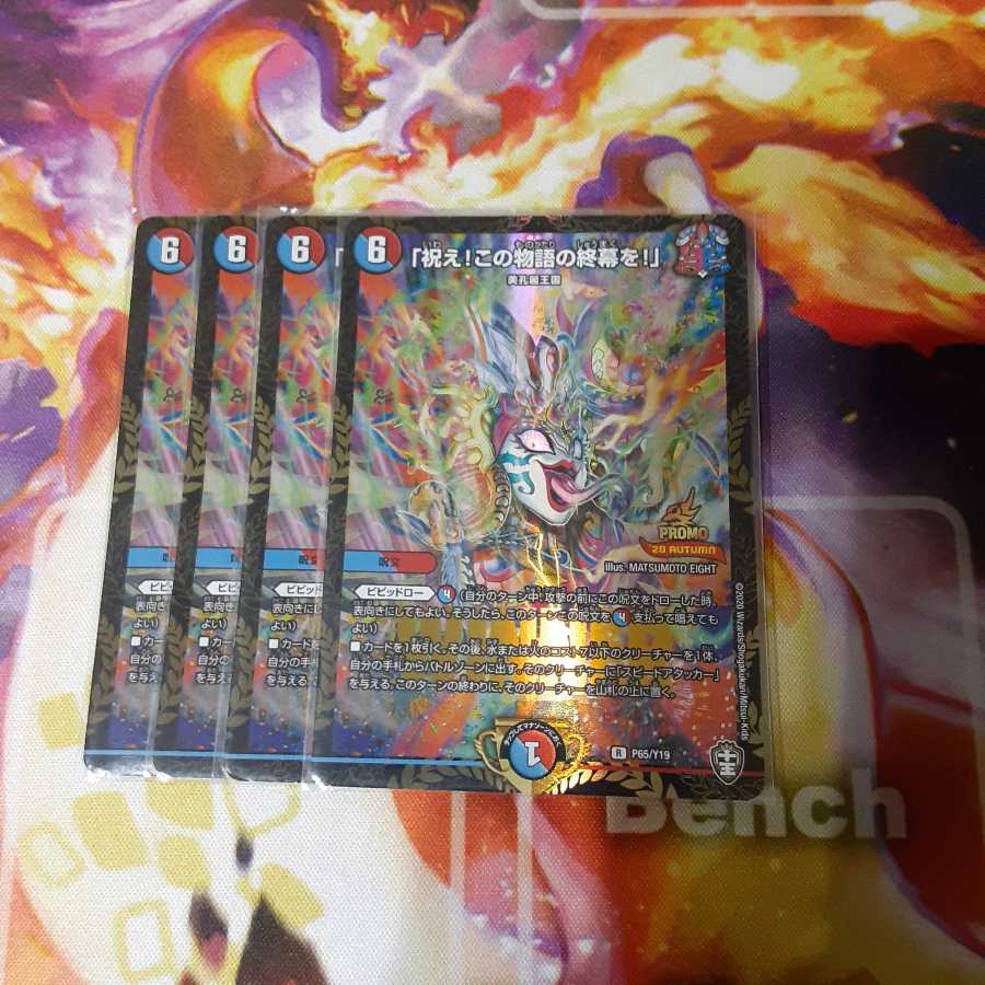 「祝え!この物語の終幕を!」 プロモ　