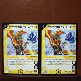 old3546 set discount Mamo Mystere, guardian of the ostentatious