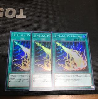 遊戯王 ライトニング・ストーム スーパーレア 3枚