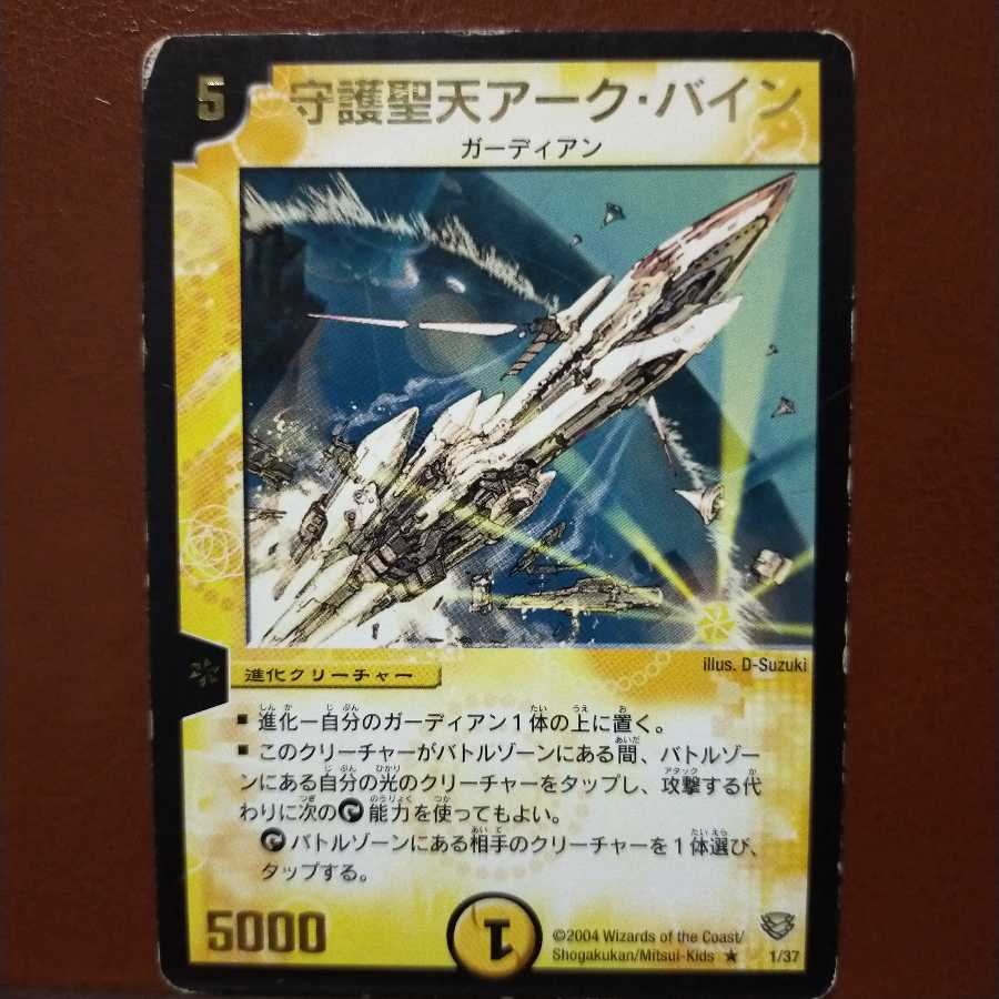 old3547 set discount Arc Bine, the Astounding