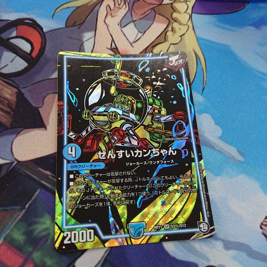 せんすいカンちゃん