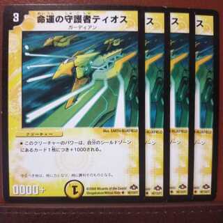 old3548 set discount Tios, Guardian of Fate