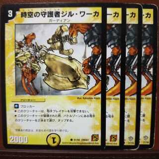 セット割引　時空の守護者ジル・ワーカ