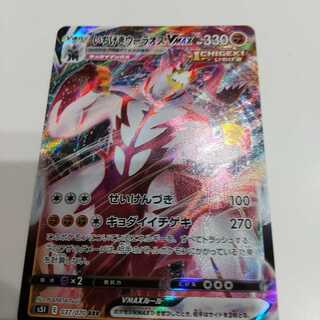 いちげきウーラオスVMAX