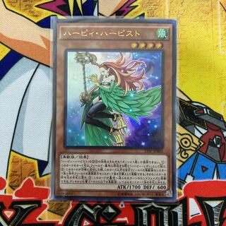 ハーピィ・ハーピスト ウルトラレア