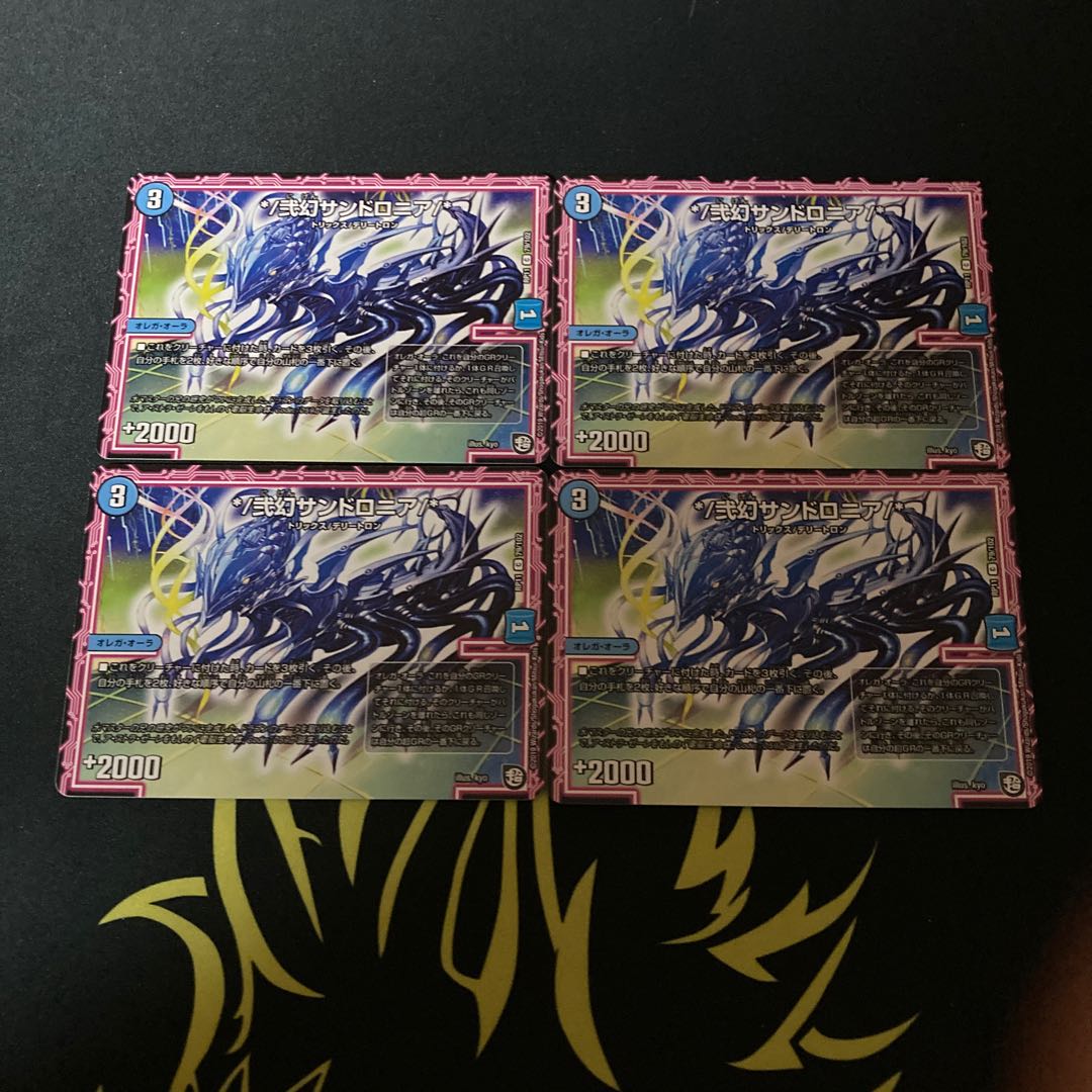 */弐幻サンドロニア/*