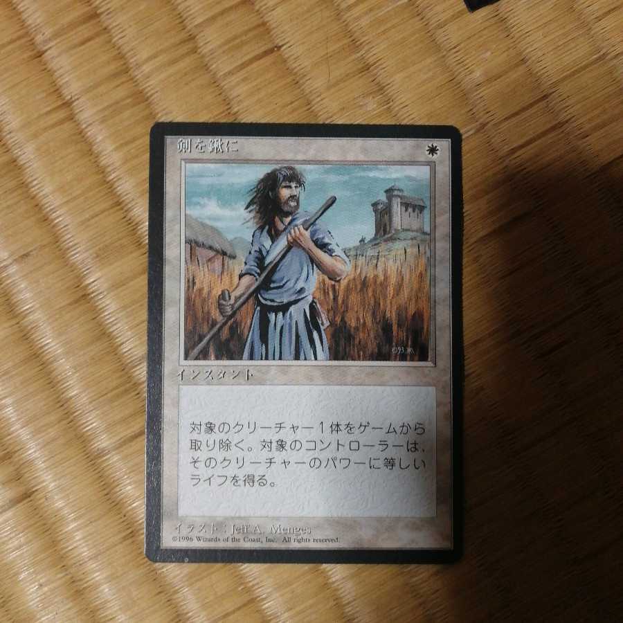 剣を鍬に　黒枠　４版