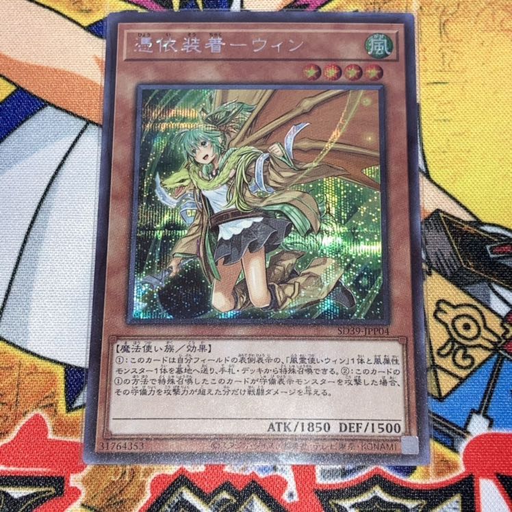 憑依装着-ウィン 絵違いシク