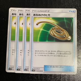 あなぬけのヒモ4枚